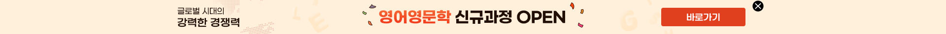 영어영문학 신규과정 오픈