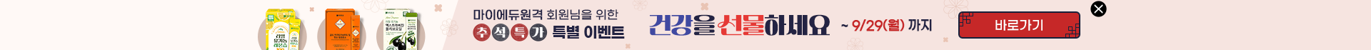 마이에듀 추석특가 특별 이벤트